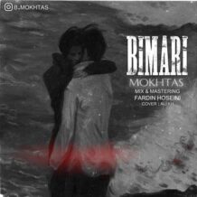 آهنگ جدید مختص به نام بیماری